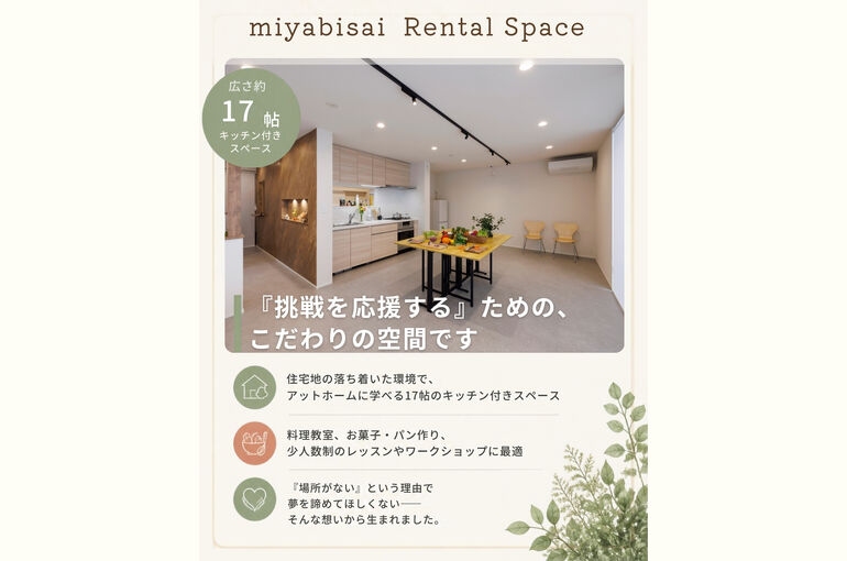    静岡市葵区のレンタルスペース「miyabisai」開設半年記念！料理教室やワークショップを応援する【最大50%OFFキャンペーン】開催のお知らせ   