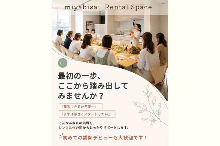    静岡市葵区のレンタルスペース「miyabisai」開設半年記念！料理教室やワークショップを応援する【最大50%OFFキャンペーン】開催のお知らせ   