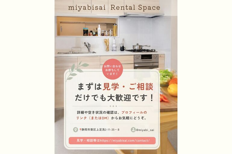    静岡市葵区のレンタルスペース「miyabisai」開設半年記念！料理教室やワークショップを応援する【最大50%OFFキャンペーン】開催のお知らせ   