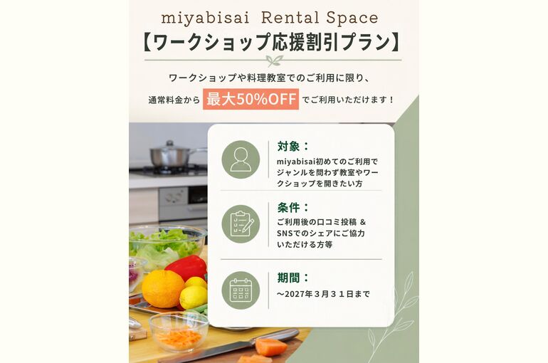    【静岡市・上足洗】心ときめく発酵ヴィーガンクリスマス。miyabisaiの特別なレッスン＆レンタルスペースのご案内   