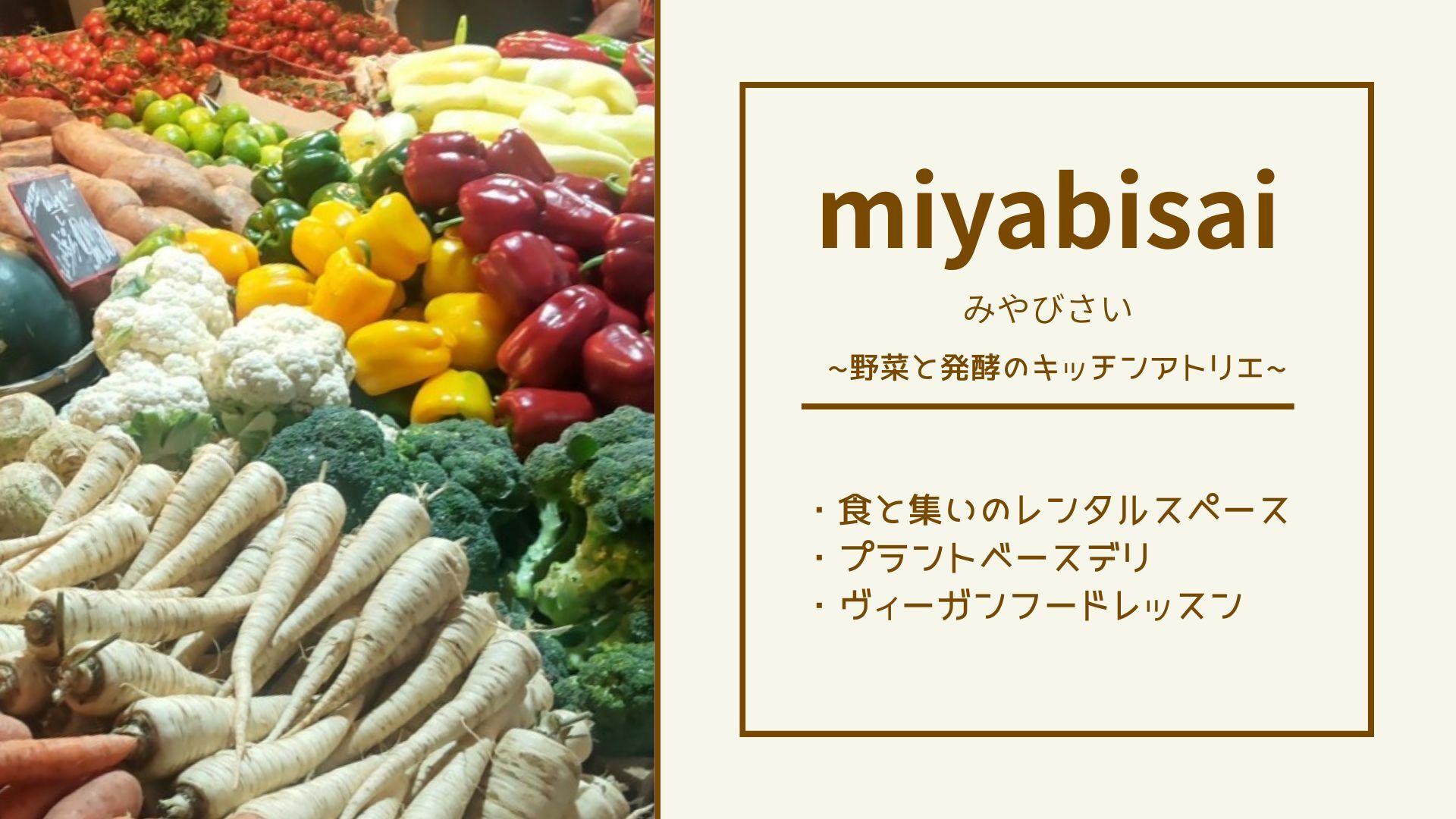 絆が深まる場所を目指して営業中