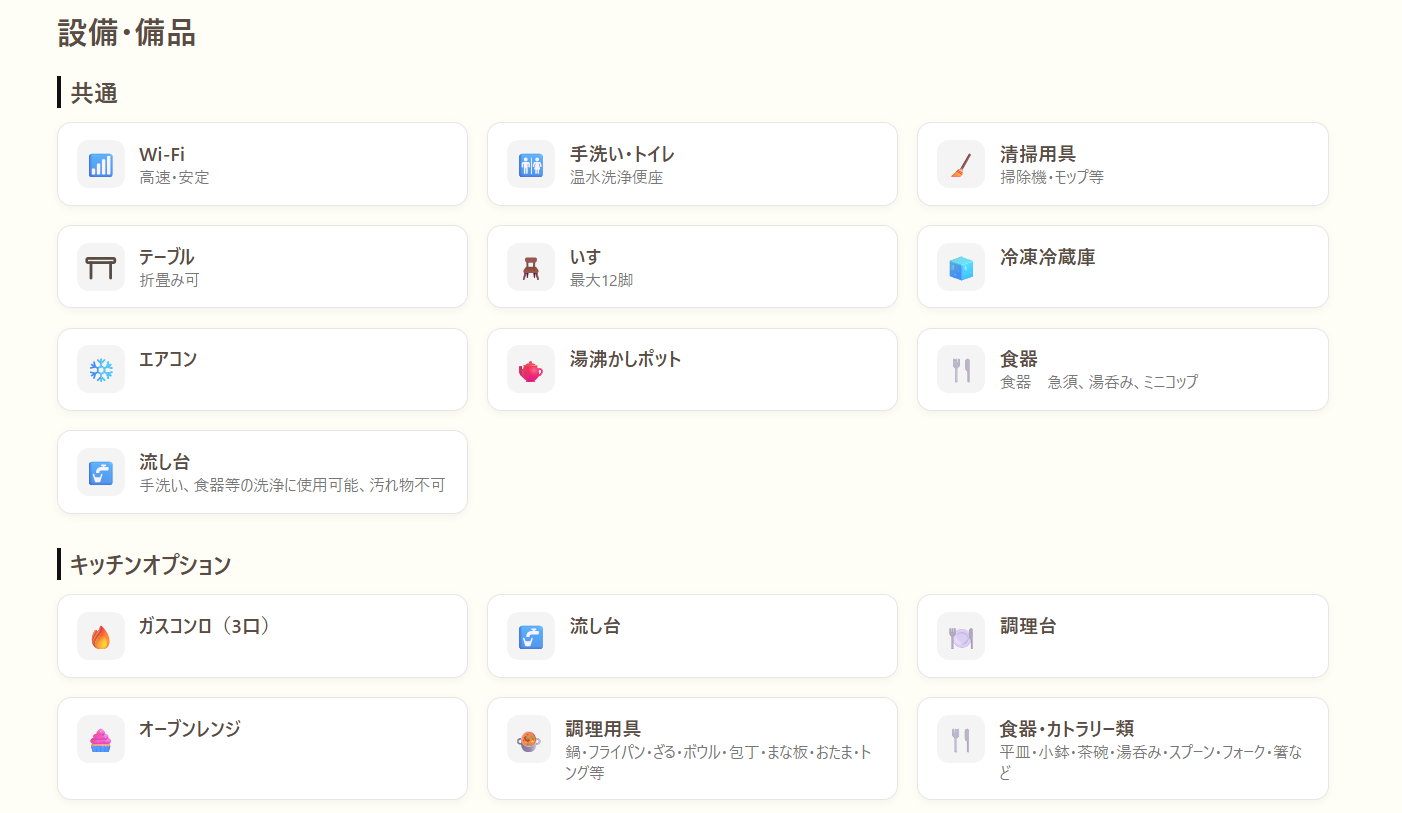 設備一覧